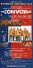 THE CONVOY Night 2000