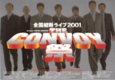 THE CONVOY祭