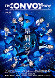 vol.33『星屑バンプ』